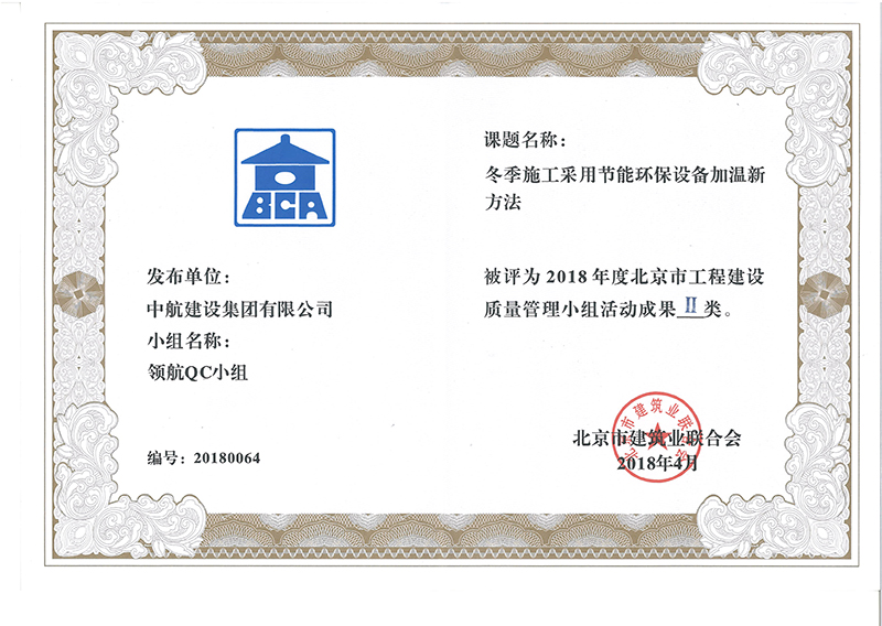 华体会(中国)多个课题被评为2018年度北京市工程工程建设Ⅰ、Ⅱ类成果